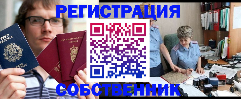 временная регистрация в квартире в Почепе