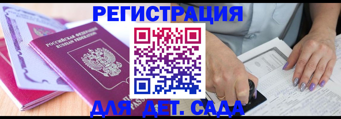 прописка гарантия в Почепе