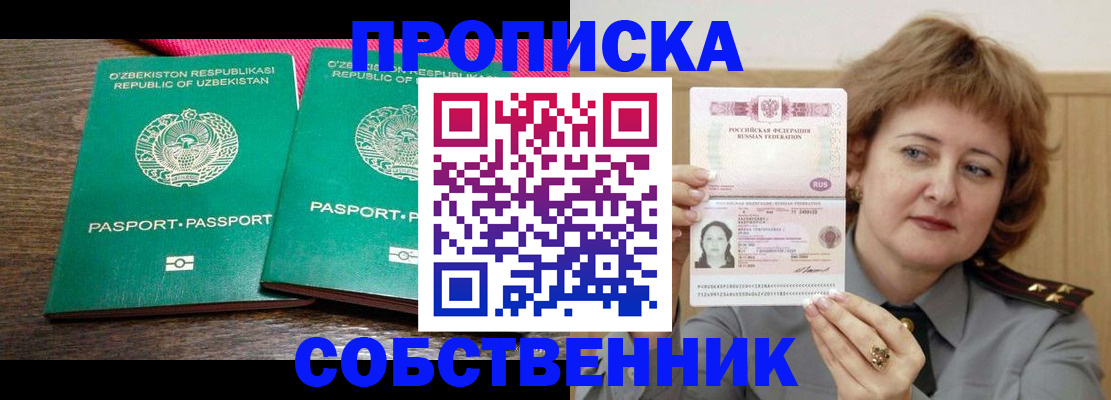 прописка иностранных граждан в Почепе