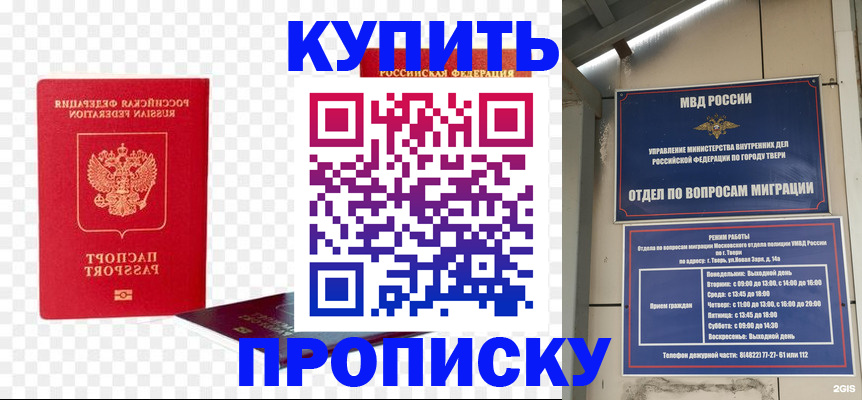 купить прописку в Почепе