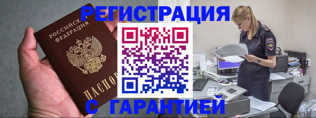 временная регистрация для всех в Почепе